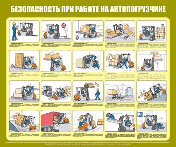 C93 Безопасность при работе с автопогрузчиком (1000х1200 мм, пластик ПВХ 3мм, Прямая печать на пластик) - Стенды - Стенды по охране труда - ohrana.inoy.org